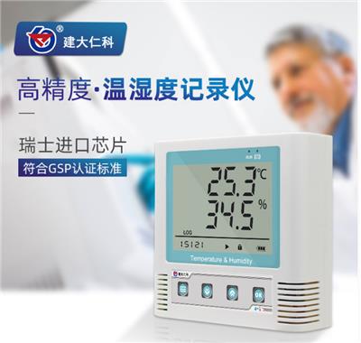 建大仁科温湿度记录仪自动药店冷链实验室高精度大容量存储蜂鸣器工业温湿度计