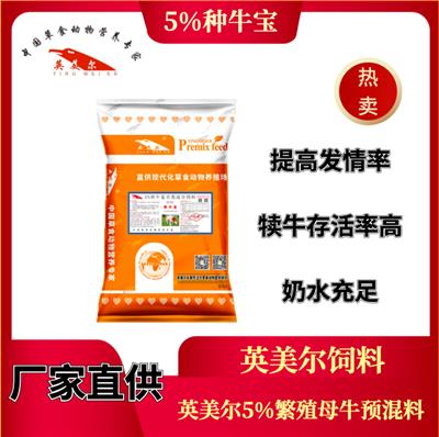 繁殖母牛的饲料配方，怎么搭配才能使得奶水质量好？