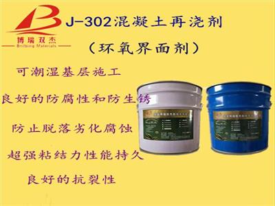 鹰潭新型高粘接混凝土再浇剂 混凝土起砂处理剂 多仓发货