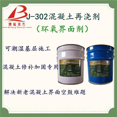 芜湖水性环氧树脂再浇剂 液体界面剂 厂家直供