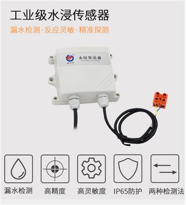 建大仁科水浸传感器漏水变送器浸水检测RS485/开关量漏水绳漏水电极漏水检测点/线式漏水工业级