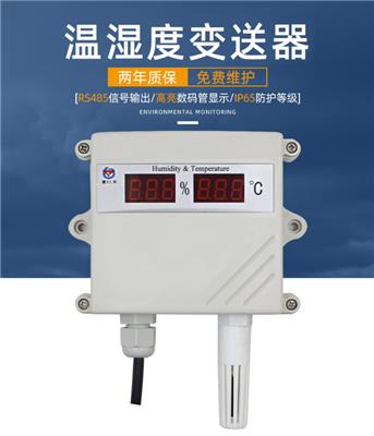 建大仁科温湿度计大棚农业变送器高精度数码管rs485防水传感器温湿度一体高亮数码管485输出
