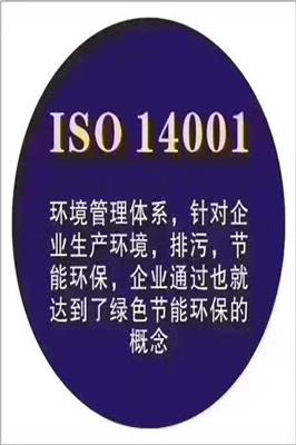 减少企业风险 ISO认证 铁岭设备销售ISO14001环境认证