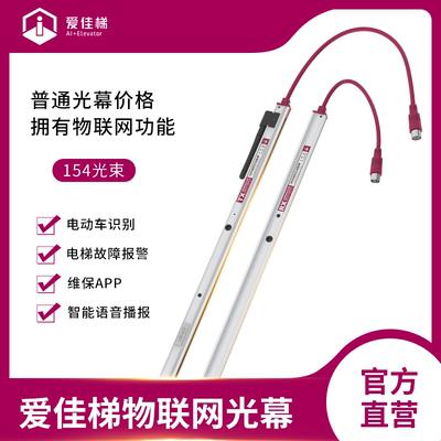 电梯通用型爱佳梯物联网智能电动车电瓶车识别光幕禁止进入报警
