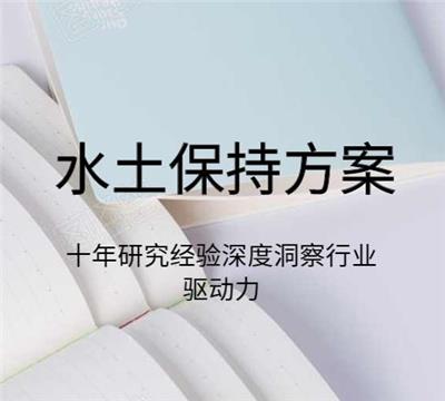 道路修建水土保持-水保报告表-文案