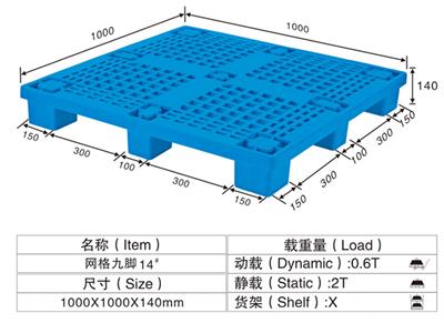 全新PE塑胶托盘