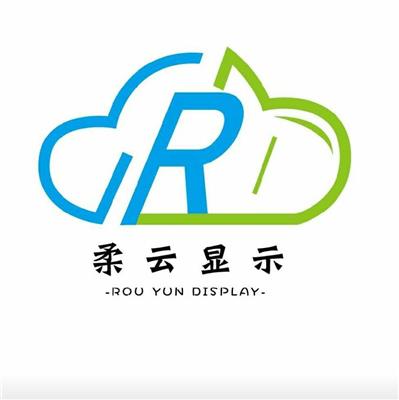 深圳市柔云显示科技有限公司