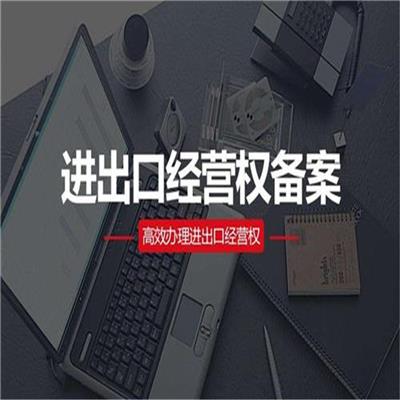 天津市东丽区办理进出口权经营范围汇总材料_快捷便利