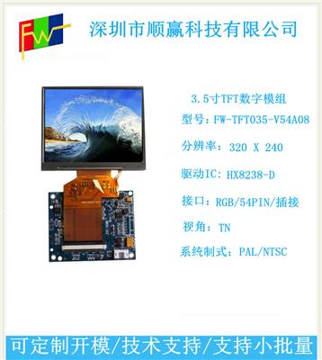3.5寸彩色液晶模块 寻星仪显示专配模块 VIDEO视频输入模
