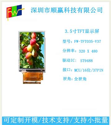 LCD屏 320x480分辨率 37PIN 3.5寸TFT液晶屏 插接带电容触摸屏