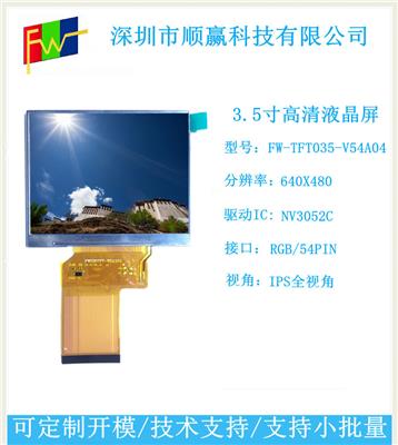 3.5寸高清640x480显示屏IPS显示屏RG350游戏机智能产品设备液晶屏
