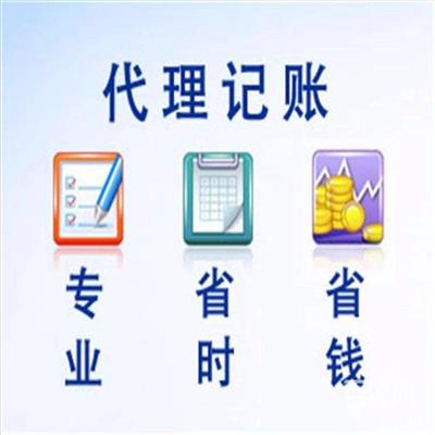 天津市空港经济开发区代理记账报税