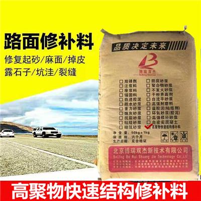株洲混凝土结构修补料厂家 高聚物快速结构修补料2小时可通车
