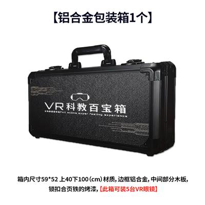 安全科普体验馆教室安全科普百宝箱 VR安全百宝箱科普型号 承德安全百宝箱