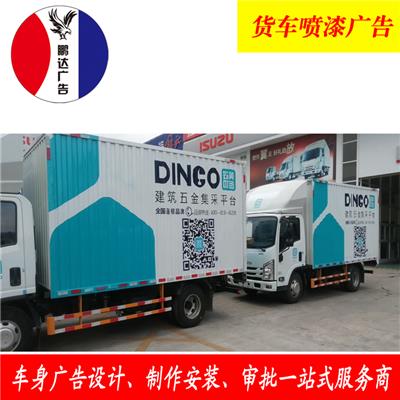 广州车体广告设计,制作安装一站式公司