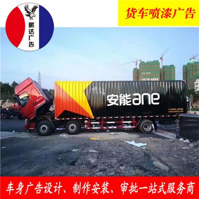 广州白云区车身广告喷漆制作