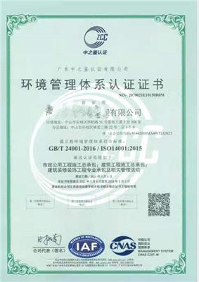 ISO14001环境管理体系认证申办全流程