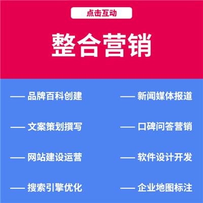 企业品牌推广全案，产品口碑问答营销，专业百科创建