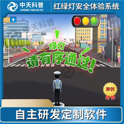 体感红绿灯模拟 海南红绿灯模拟体验系统