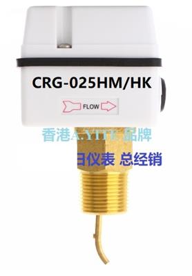 CRG-025HM/HK流量开关 Honsberg豪斯派克