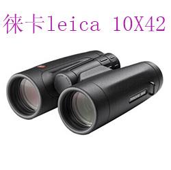 徕卡望远镜leica-10X42双筒望远镜