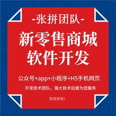 深圳服装行业新零售商城系统开发|制度报价