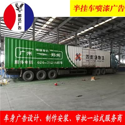 广州黄埔区冷链车身广告制作安装