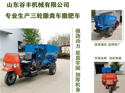 三轮一体撒粪车 后置抛粪车 多功能三轮撒肥车 干湿两用撒肥车