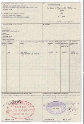 冰岛产地证，出口冰岛FORM I原产地证该如何申请？