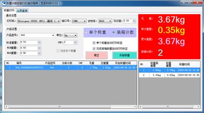 称重打标计数系统