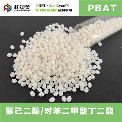 和塑美科技 Ecocyco 易赛可 全生物降解材料 PBAT 生物降解材料定制*