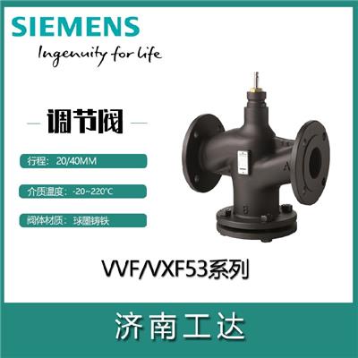 供应西门子电动调节阀VVF53系列耐高温