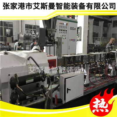 张家港市艾斯曼智能装备有限公司 塑料回收造粒设备 造粒机器