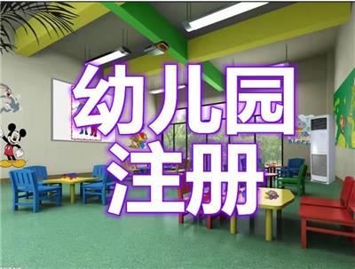 天津市和平区企业民办教育申请