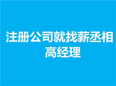 注册能源公司 海口成立售电公司需要什么条件