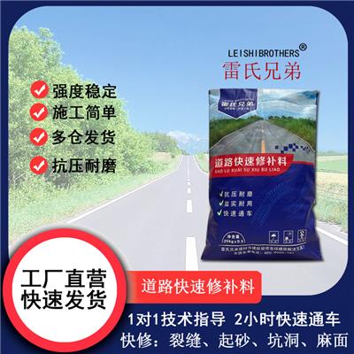广西水泥路面修补料