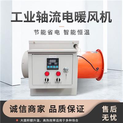 小风量电动暖风机暖风炉定做