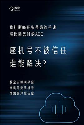 数企外呼系统，外呼+智能CRM+OA办公系统，为电销公司提供更高效率拓客