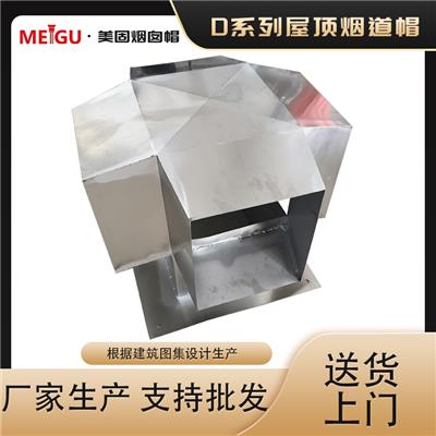 铁皮铁制D-KT-300D系列风帽一件代发