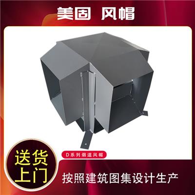 国家建筑图集国标D-KT-250D系列风帽定制加工
