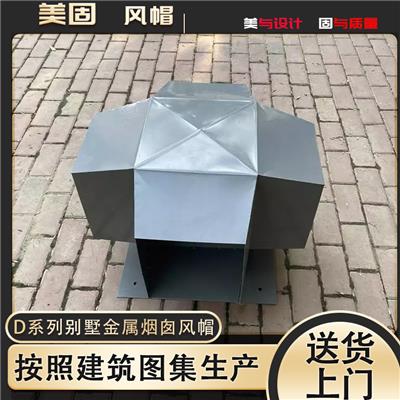 楼房烟道D-KT-400D系列风帽一件代发