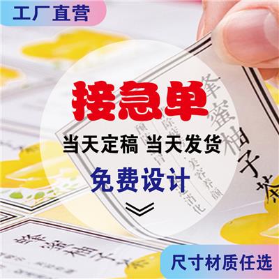专业定制不干胶特粘不干胶