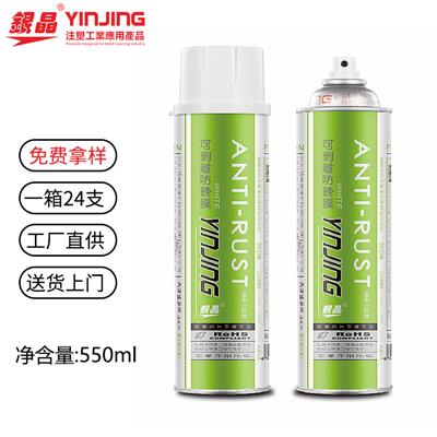 浙江宁波台州杭州温州银晶可剥离式防锈膜550ml
