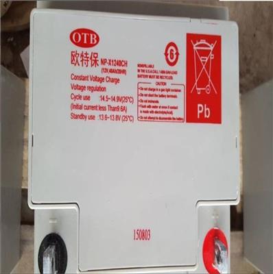 欧特保蓄电池NP-XA12120ah/12V120ah机房不间断电源