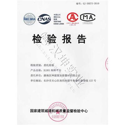 四川施工卸料平台厂家 汉坤出品