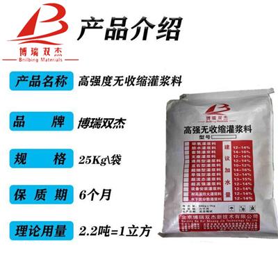 高强环氧灌浆料 杭州**流态灌浆料执行标准