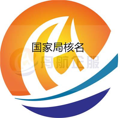 国字头中字头公司注册条件及条件 总局核名