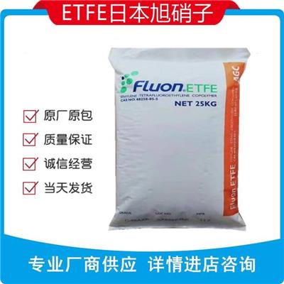 ETFE 日本旭硝子 CF-5020-1 BK 注塑级 铁佛龙
