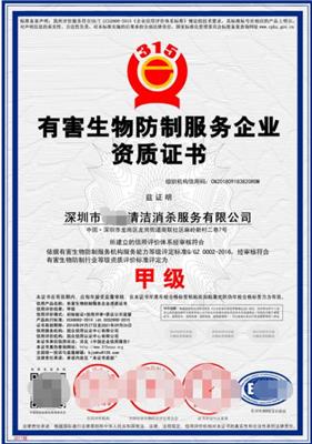 辽宁申报四害消杀服务资质的用途