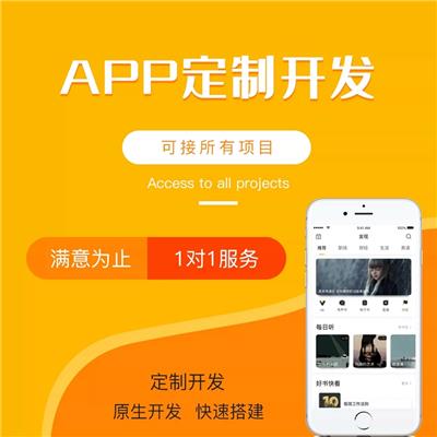 直播、社交聊天、商城等各类软件app搭建开发